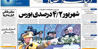 صفحه اول روزنامه های شنبه اول مهر