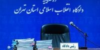 خبر فوری از پرونده قضایی خواننده جنجالی 