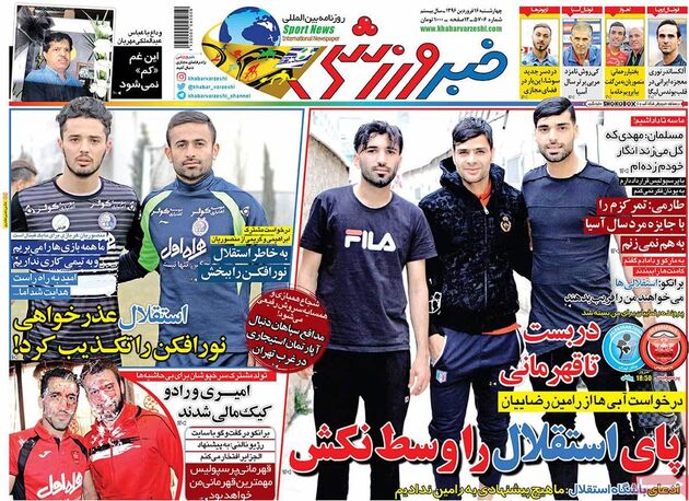 صفحه اول روزنامه های ورزشی 16 فروردین