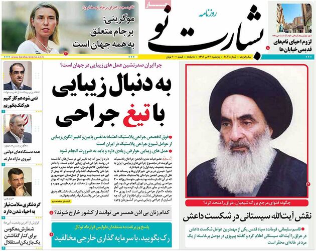 صفحه اول روزنامه های پنجشنبه 22 تیر