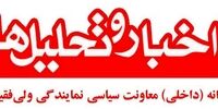 چرا خبرهای خوب ضریب نمی‌خورد ولی قبح‌شکنی چند دختر در فلان شهرک دیده می‌شود؟