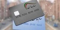 متقاضیان دریافت کارت اعتباری سهام عدالت بخوانند؛ ۱۰ گام برای دریافت کارت