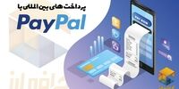 خرید با پی پال