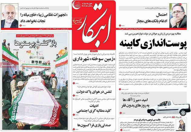 صفحه اول روزنامه های شنبه 6 اردیبهشت