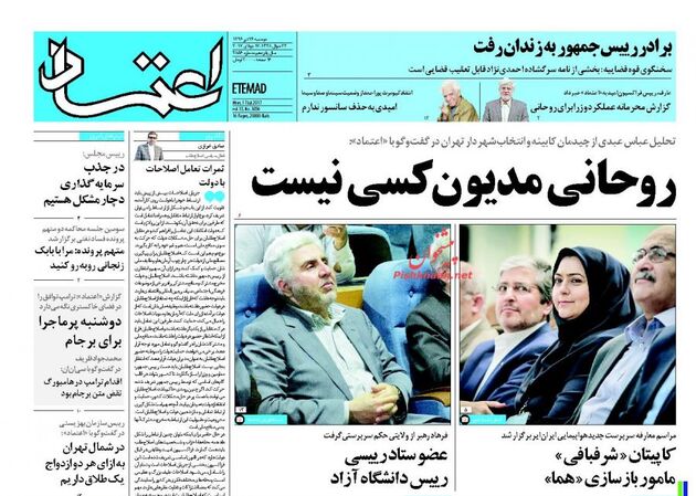 صفحه اول روزنامه های یکشنبه 26 تیر