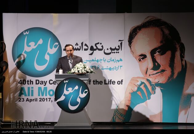 آئین بزرگداشت مرحوم علی معلم