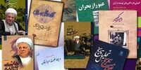 رونمایی از 8 جلد کتاب آیت الله هاشمی رفسنجانی
