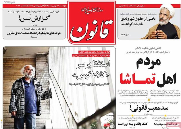 صفحه اول روزنامه های چهارشنبه 6 بهمن