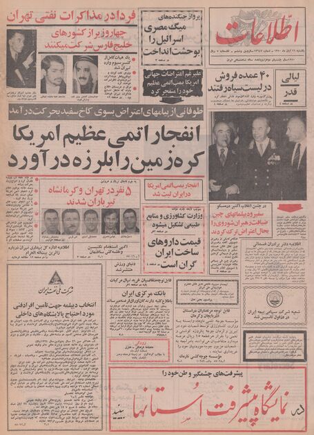 اطلاعات 16آبان 1350