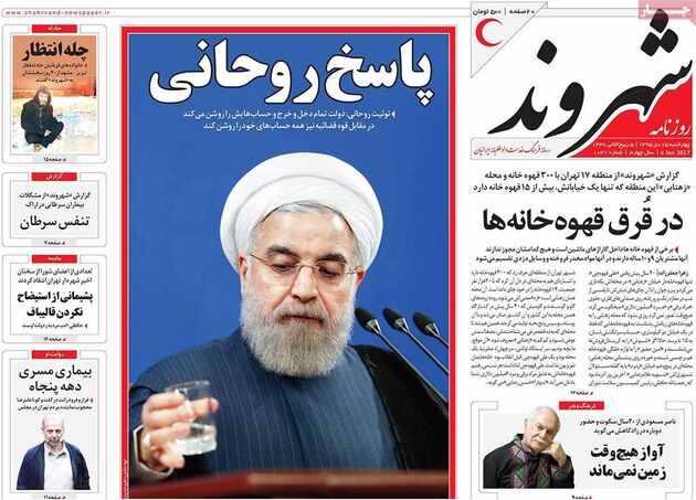 صفحه اول روزنامه های چهارشنبه 15 دی