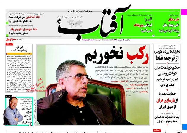 صفحه اول روزنامه های سه شنبه 14 شهریور