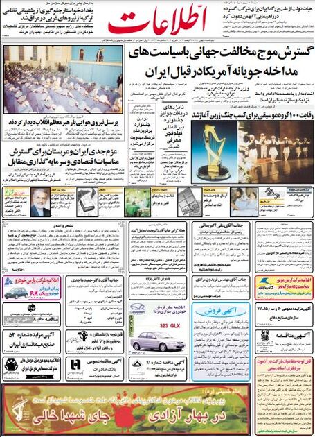 اطلاعات 18بهمن 1380