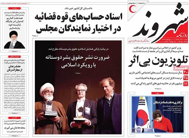 صفحه اول روزنامه های شنبه 20 آذر