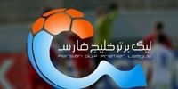 برنامه جدید برگزاری ۳ هفته پایانی لیگ برتر فوتبال اعلام شد