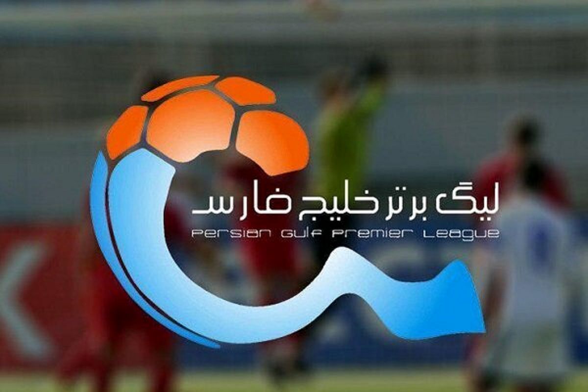 برنامه جدید برگزاری 3 هفته پایانی لیگ برتر فوتبال اعلام شد