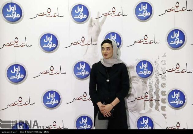 اکران خصوصی فیلم «ساعت پنج عصر»