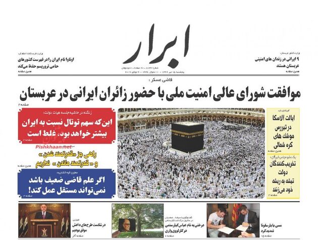 صفحه اول روزنامه های پنجشنبه 15 تیر