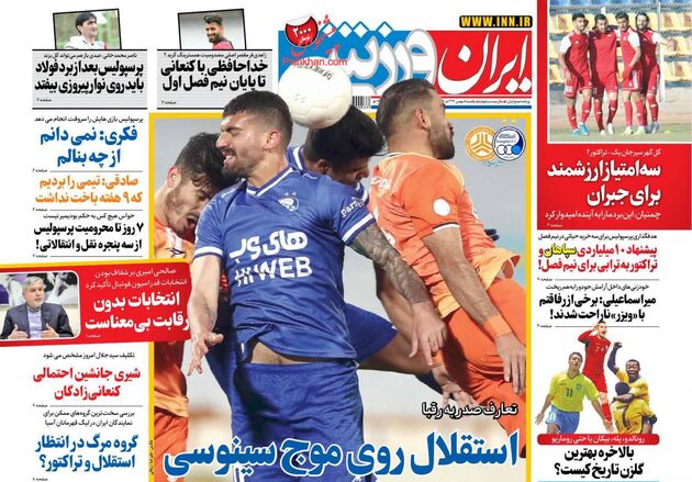 IranSport