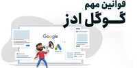 مروری بر مهم‌ترین قوانین گول ادز که باید بدانید