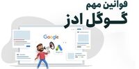 مروری بر مهم‌ترین قوانین گول ادز که باید بدانید