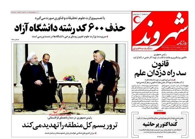 صفحه اول روزنامه های دوشنبه 20 شهریور