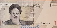 رونمایی از اسکناس یک و دو تومانی با ظاهری جدید + عکس