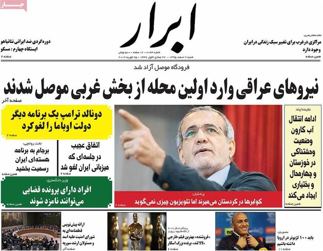 صفحه اول روزنامه های شنبه 7 اسفند