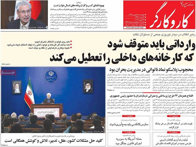 صفحه اول روزنامه های چهارشنبه 23 فروردین
