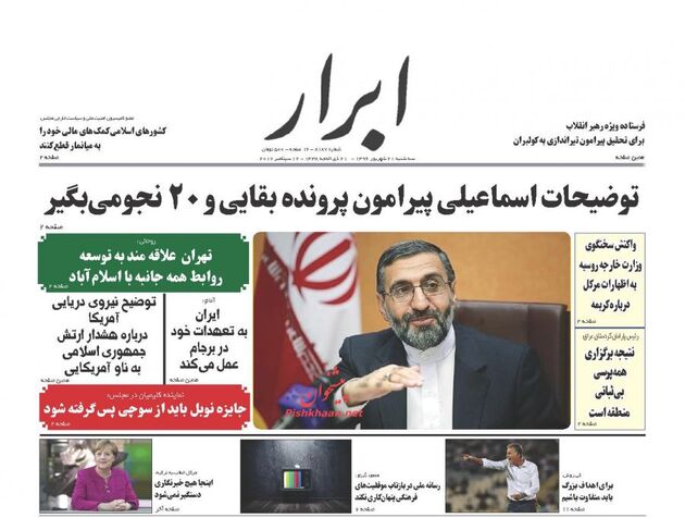 صفحه اول روزنامه های سه شنبه 21 شهریور