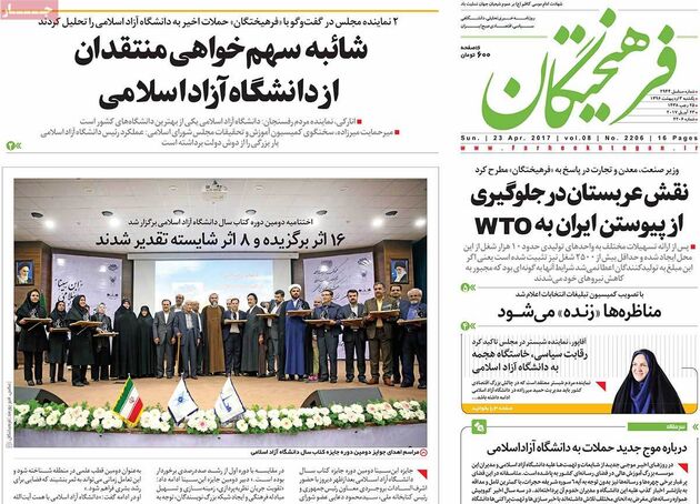 صفحه اول روزنامه های یکشنبه 3 اردیبهشت