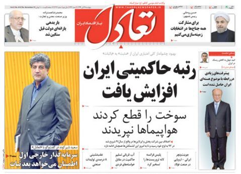 ویترینی از مطبوعات(پنجشنبه 28 آبان)