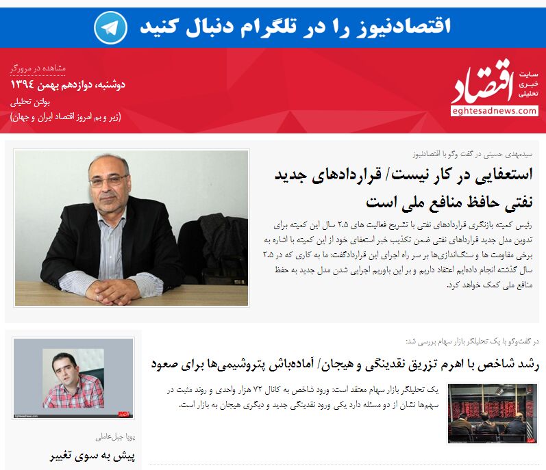 زیر و بم امروز اقتصاد ایران و جهان / (بولتن تحلیلی اقتصادنیوز؛ دوشنبه 12بهمن)