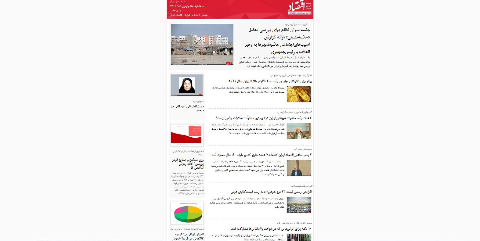 ویترینی از موثرترین اتفاق‌های اقتصادی امروز / (بولتن تحلیلی اقتصادنیوز؛ سه‌شنبه هفتم اردیبهشت)