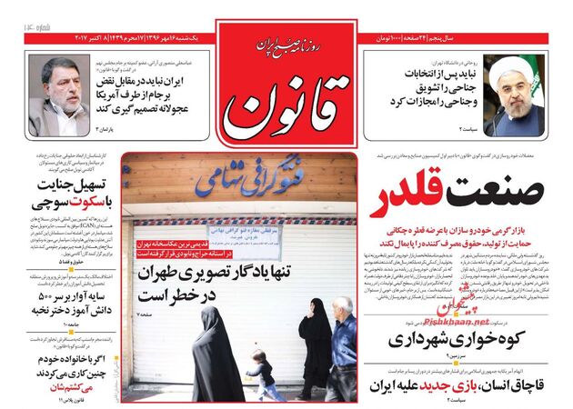 صفحه اول روزنامه های یکشنبه 16 مهر