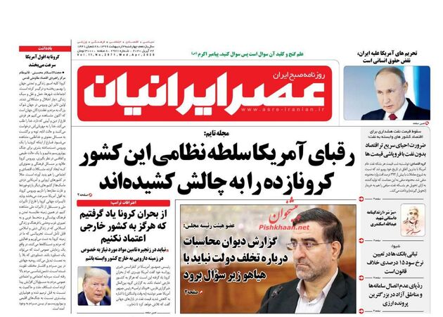AsreIranian