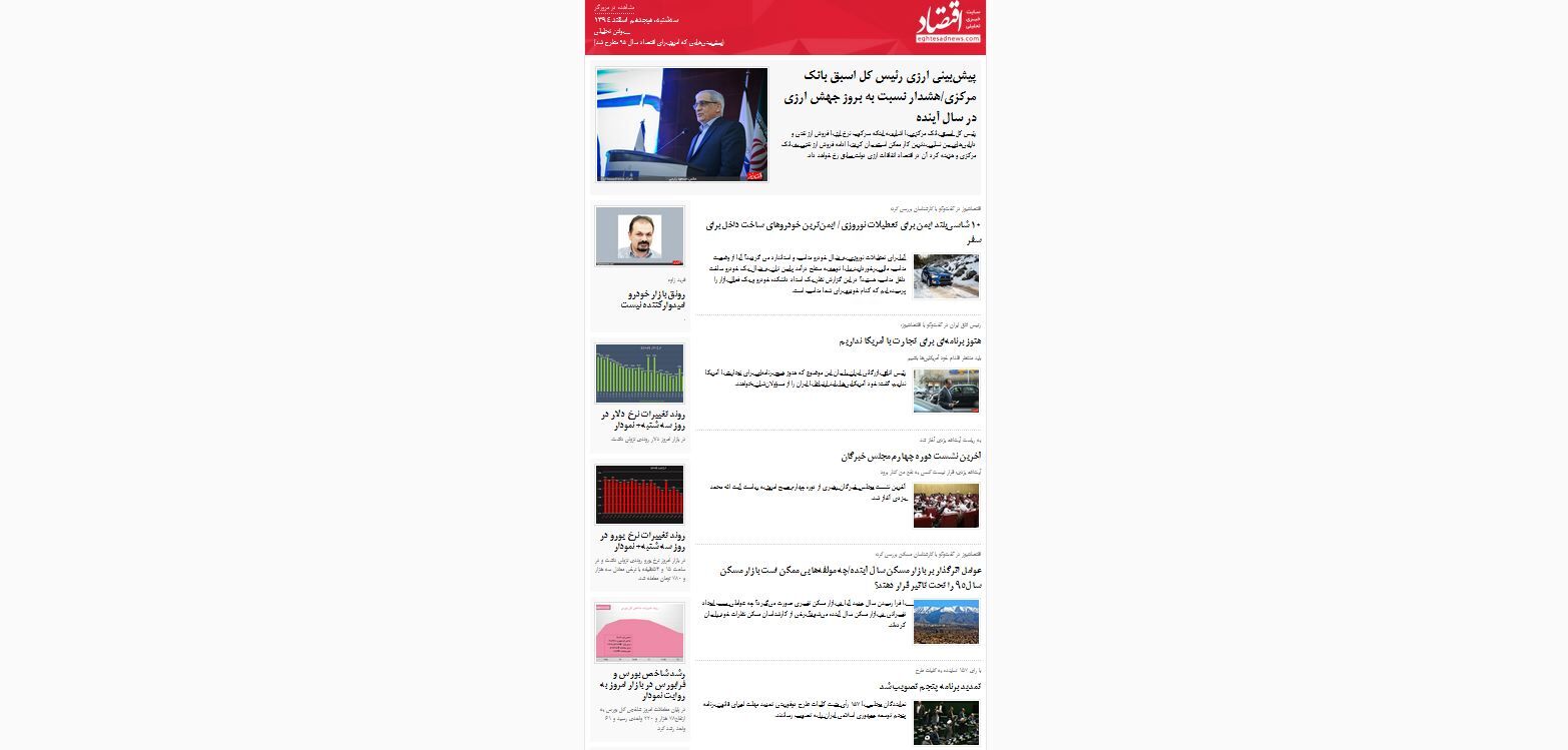 پیش‌بینی‌هایی که امروز برای اقتصاد سال 95 مطرح شد / (بولتن تحلیلی اقتصادنیوز؛ سه‌شنبه 18 اسفند)