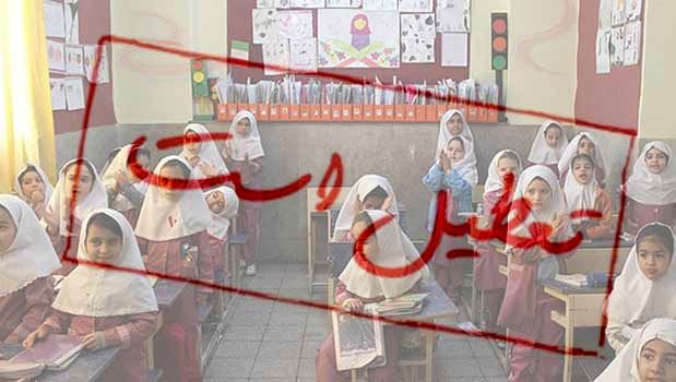 مدارس مناطق 1،2،3 تهران، فردا تعطیل است