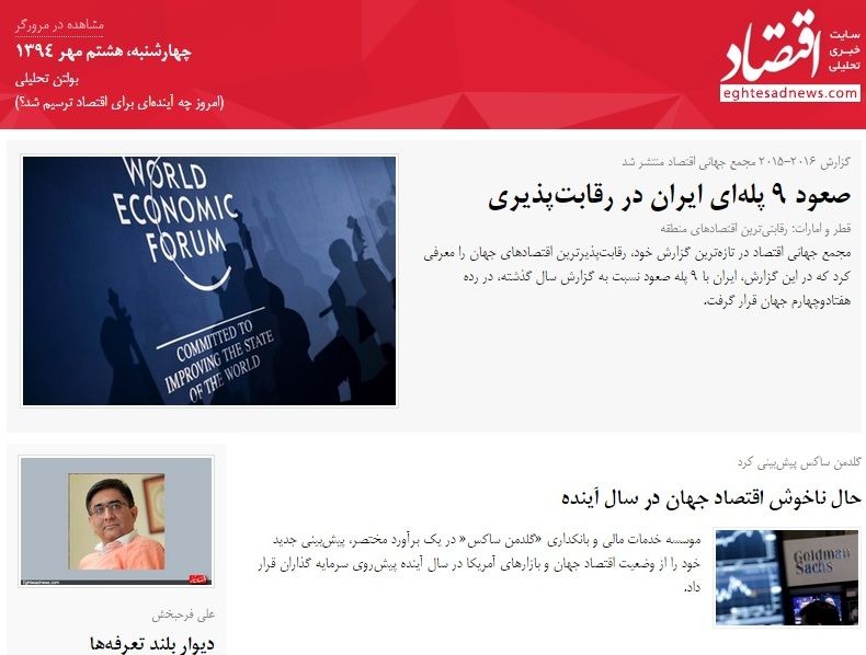 امروز چه آینده‌ای برای اقتصاد ترسیم شد؟ / (بولتن تحلیلی اقتصادنیوز؛چهارشنبه 8مهرماه)