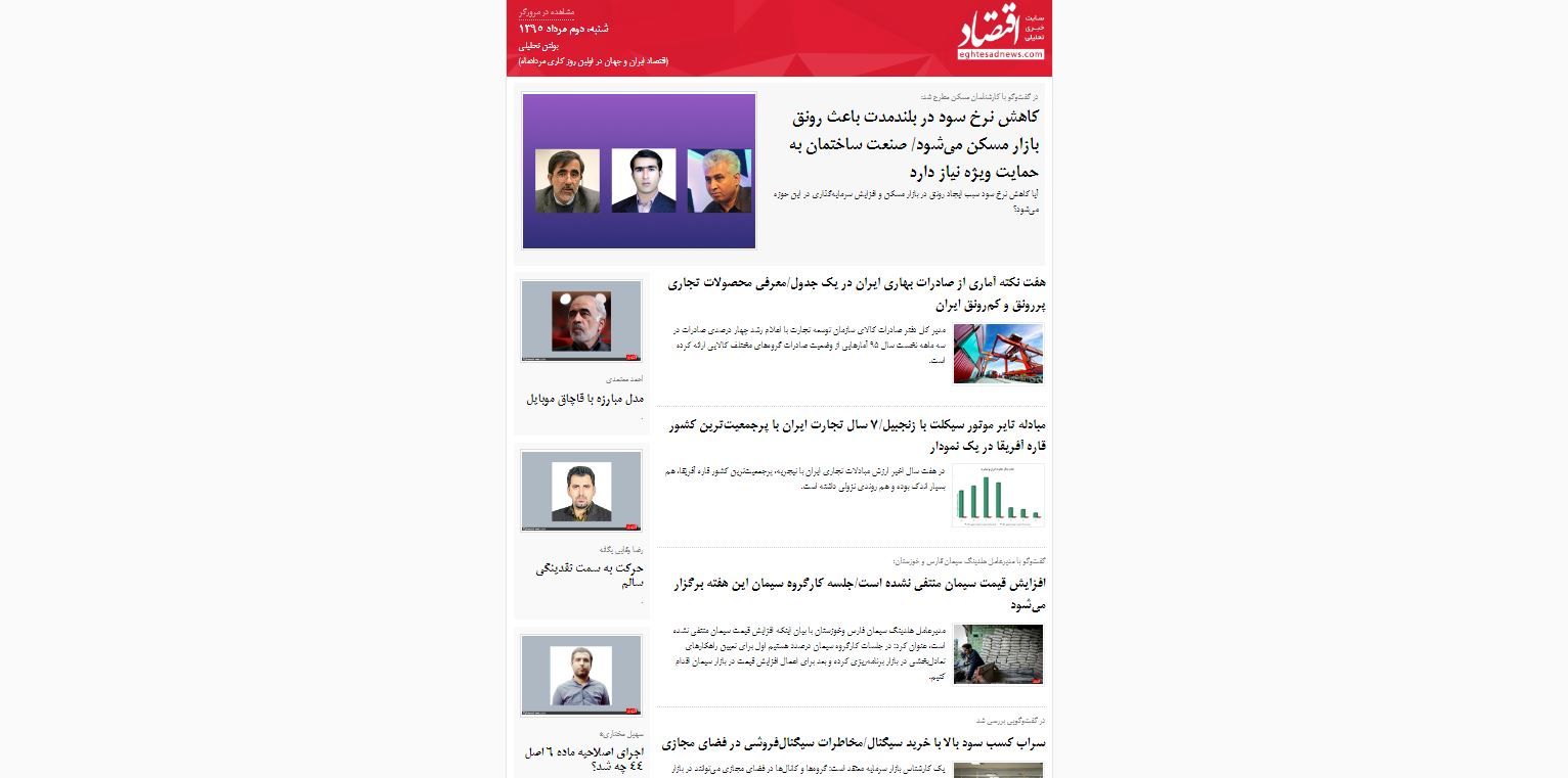 اقتصاد ایران و جهان در اولین روز کاری مردادماه / (بولتن تحلیلی اقتصادنیوز؛ شنبه 2 مرداد)