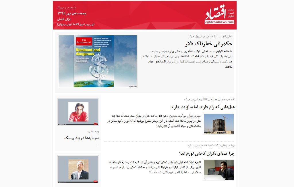 زیر و بم امروز اقتصاد ایران و جهان / (بولتن تحلیلی اقتصادنیوز؛ جمعه 10 مهر)