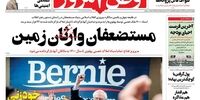 صفحه اول روزنامه‌های 16 بهمن 1398 