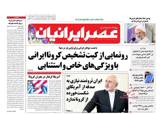 AsreIranian