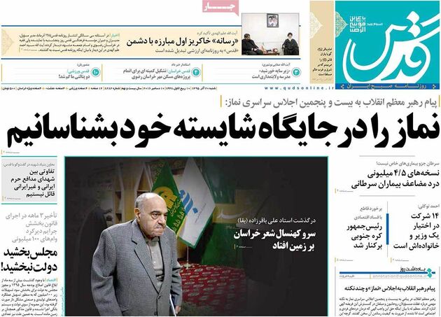 صفحه اول روزنامه های شنبه 20 آذر