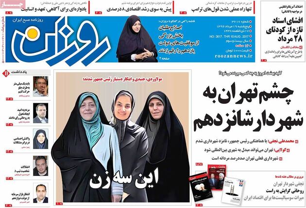 روزنامه های پنجشنبه 19 مرداد