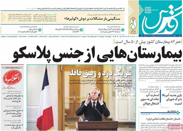 صفحه اول روزنامه های چهارشنبه 13 بهمن