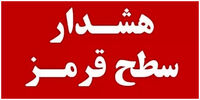اعلام وضعیت بحرانی در این شهر/ ۹۰ درصد راه‌ها مسدود شد