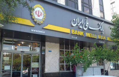 خدمات کارتی بانک ملی برای ۹۰ دقیقه در دسترس نخواهد بود +جزئیات