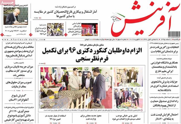 صفحه اول روزنامه های یکشنبه 8 اسفند