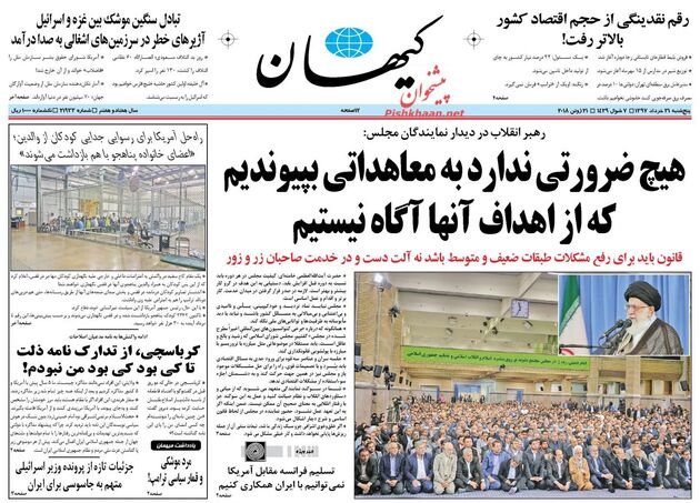 روزنامه های پنجشنبه 31 خرداد