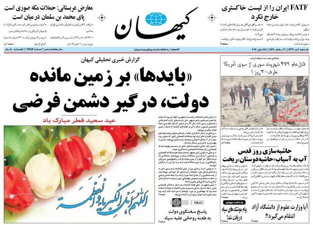 صفحه اول روزنامه های یکشنبه 4 تیر